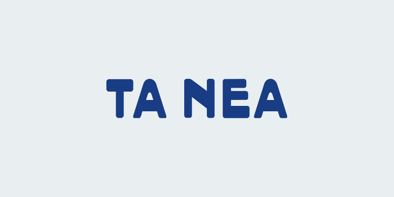 Εορτολόγιο:-Ποιοι-γιορτάζουν-σήμερα-17-Σεπτεμβρίου