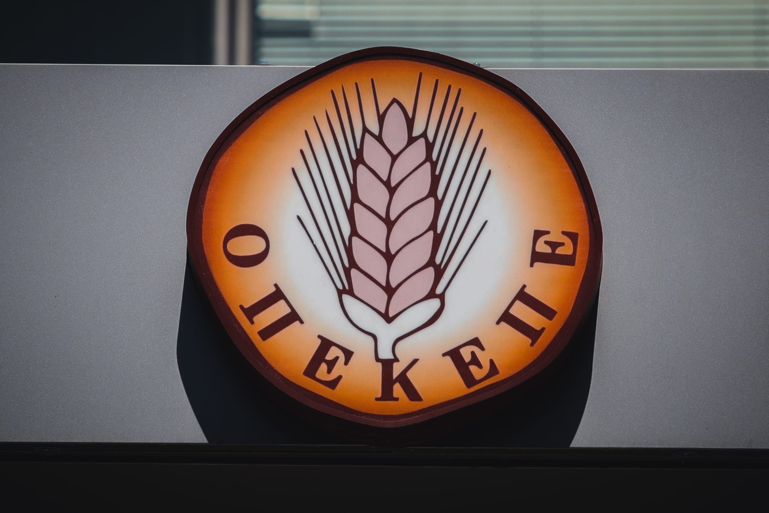 ΟΠΕΚΕΠΕ:-Άρχισε-η-καταβολή-χρημάτων-στους-αγρότες-–-Συνολικά-8-πληρωμές-έως-το-τέλος-Οκτωβρίου