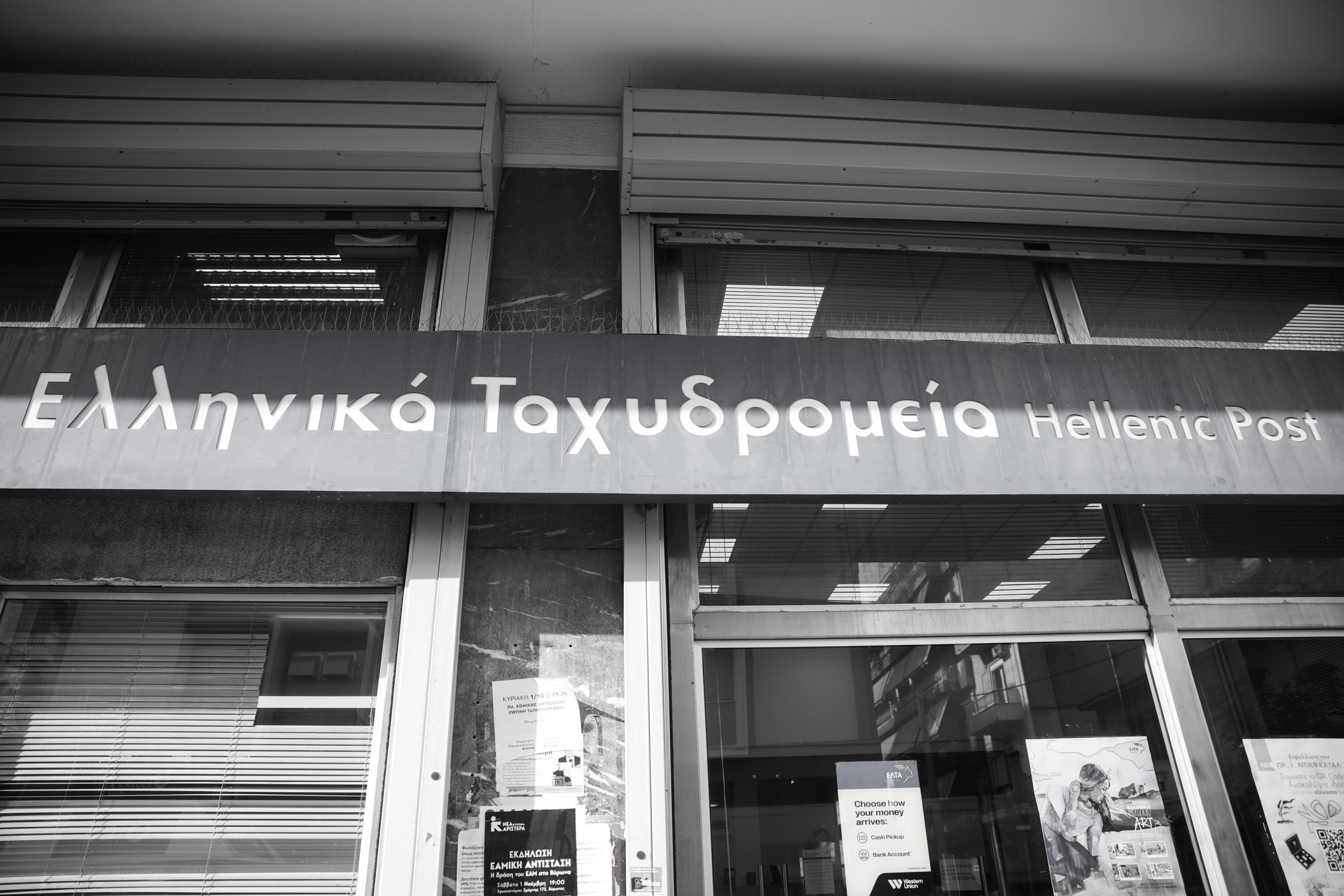 ΕΛΤΑ:-Αυτά-είναι-τα-46-καταστήματα-που-θα-είναι-κλειστά-τη-Δευτέρα-–-Όλη-η-λίστα